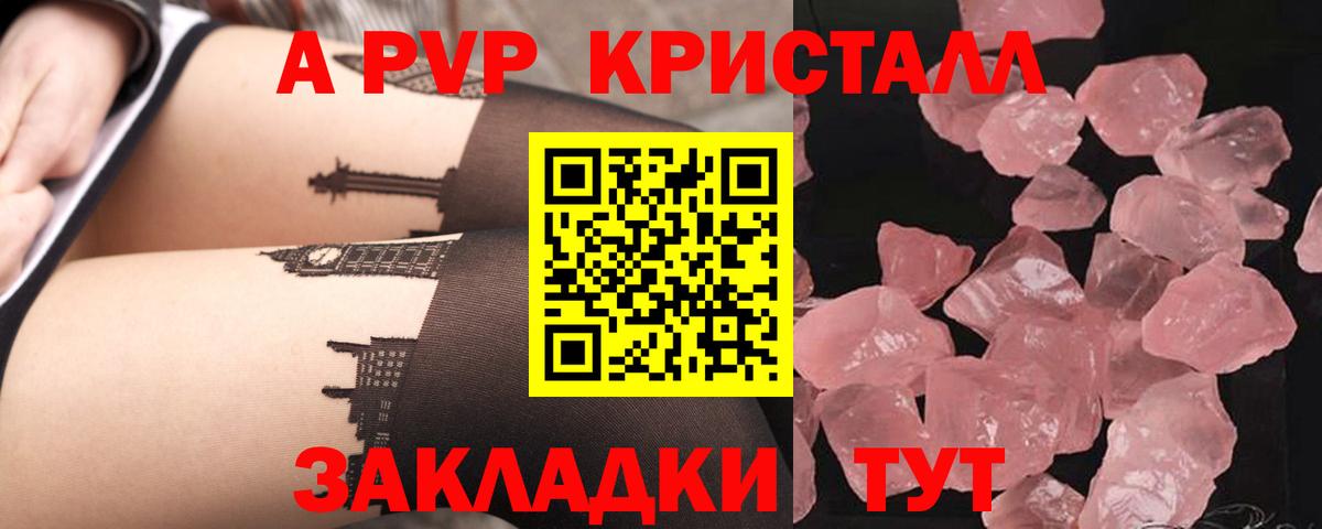 Alfa_PVP кристаллы  Alpha PVP мука  Чайковский  купить закладку  Alpha-PVP Crystall  Вход с VPN 