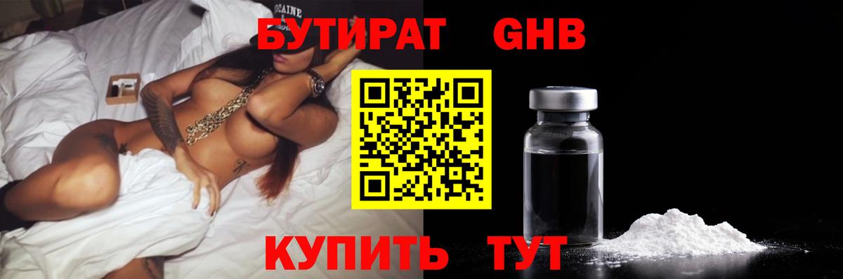 Бутират 1.4BDO Чайковский