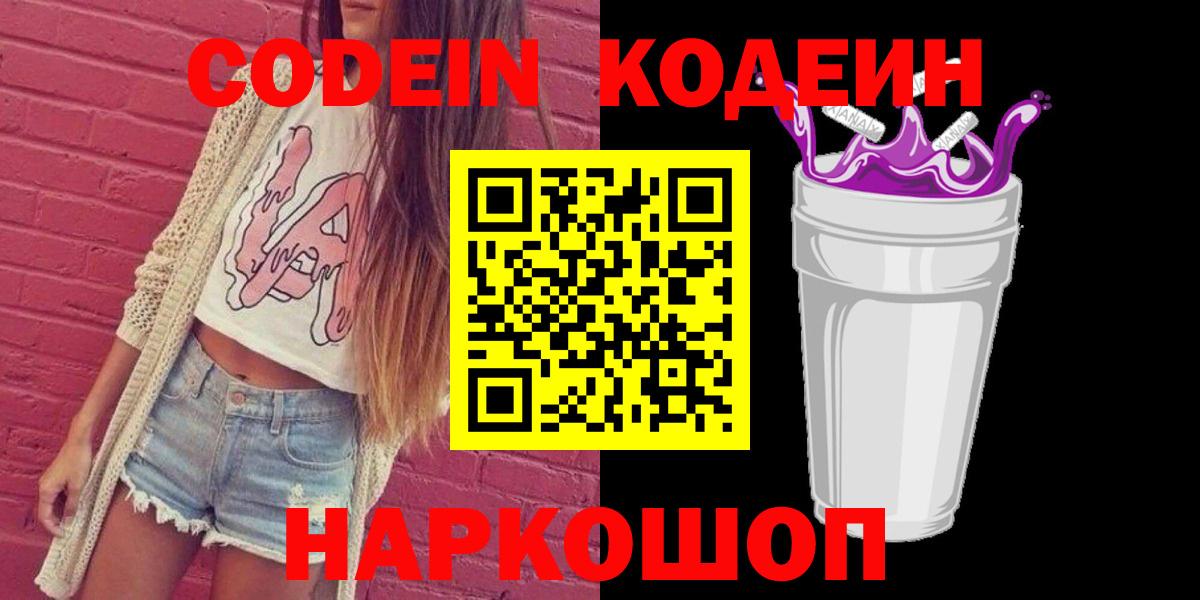 Чайковский  Кодеин Purple Drank  Вход с VPN 