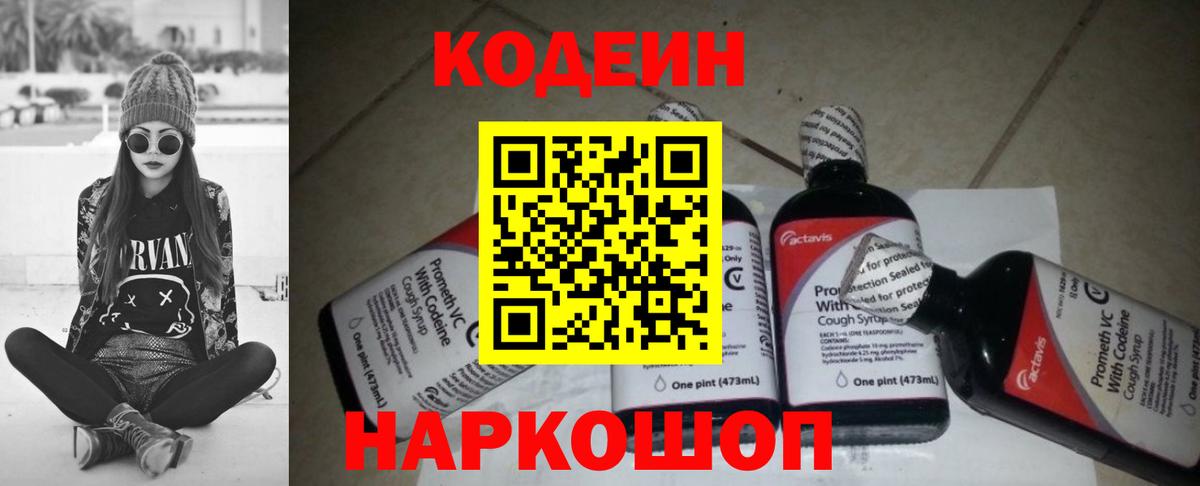 Кодеиновый сироп Lean Purple Drank Чайковский