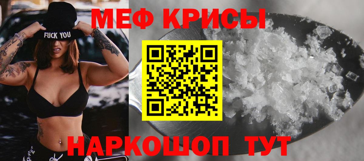 МЕФ кристаллы Чайковский