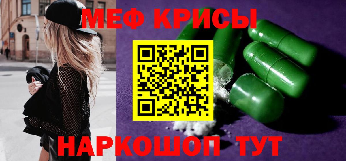 Меф  МЯУ-МЯУ  Чайковский  Вход с VPN  МЕФ мука 