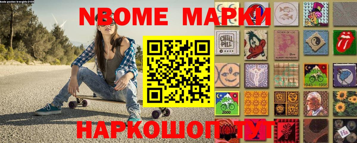 Чайковский  Марки N-bome 1,8мг  Вход с VPN 